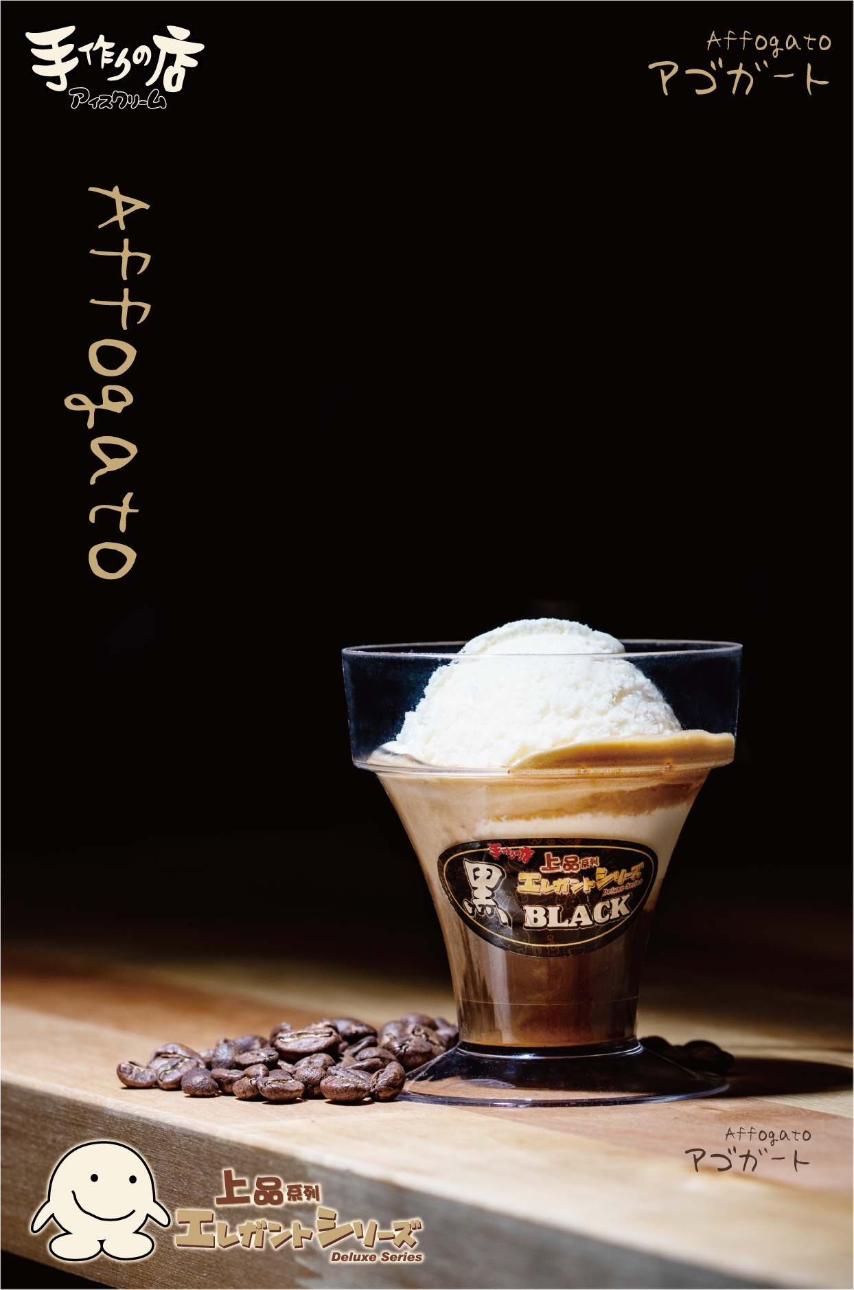 Affogato Mobile Ad
