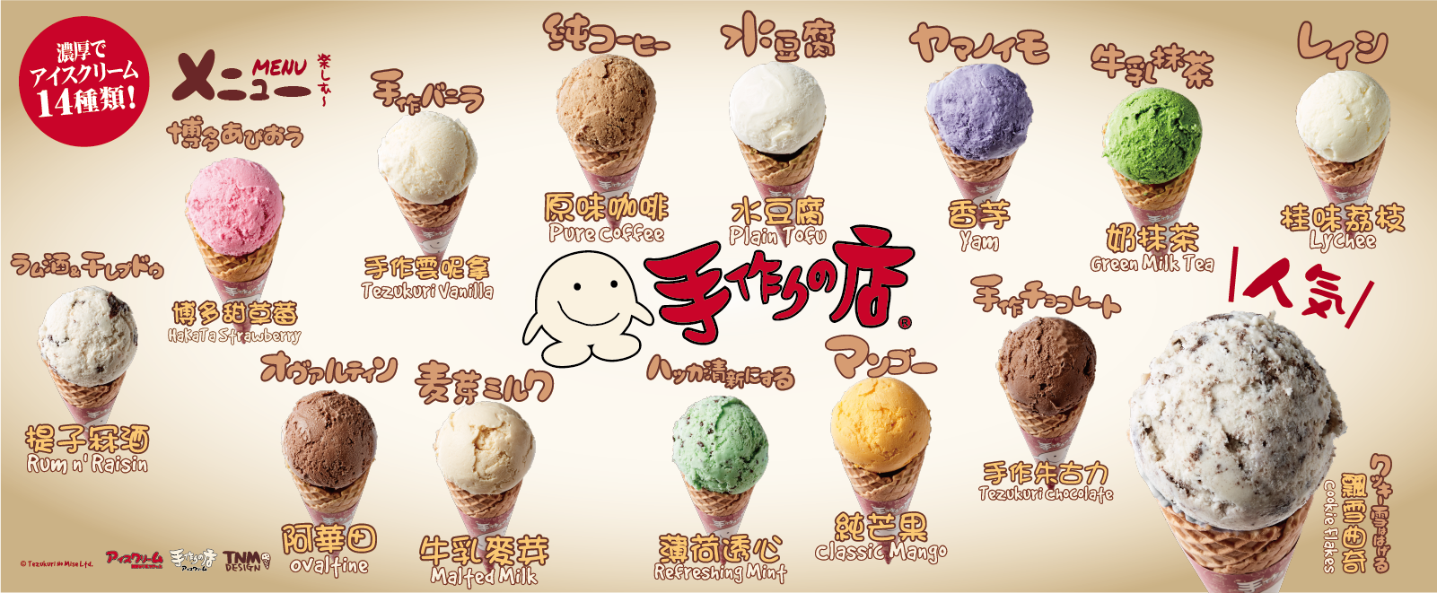 ice cream ad 1601x661
